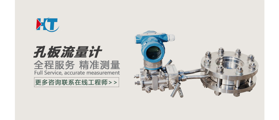 孔板流量計廣告圖.jpg