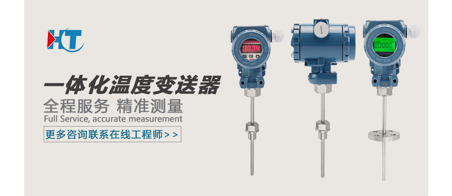 一體化溫度變送器廣告圖.jpg