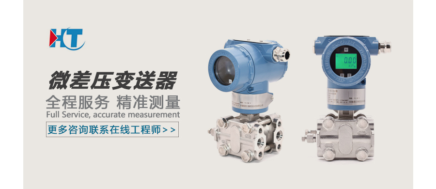 微差壓變送器廣告圖.jpg